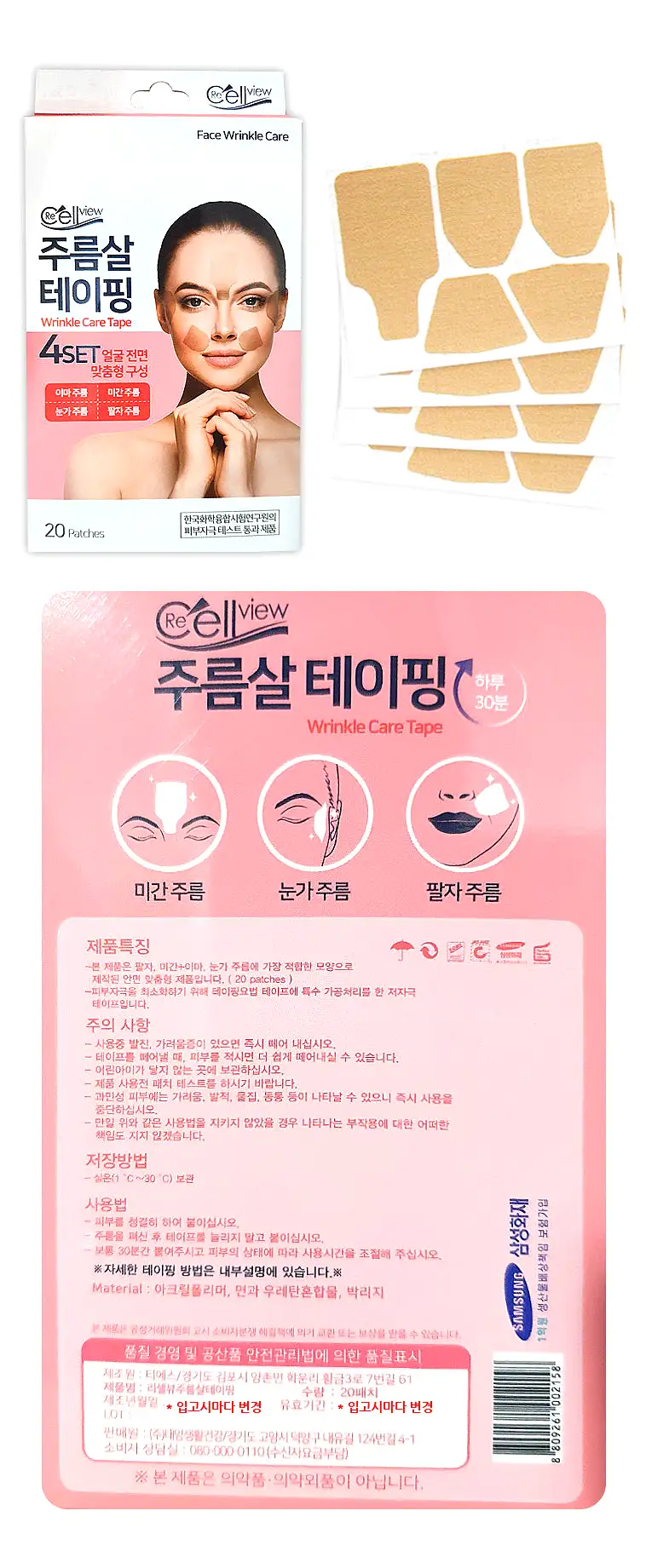 ReCellView Wrinkle Care Tape Masks 60 Patches Frown Fine Lines Under Eyes Crows Feet Rims Laugh